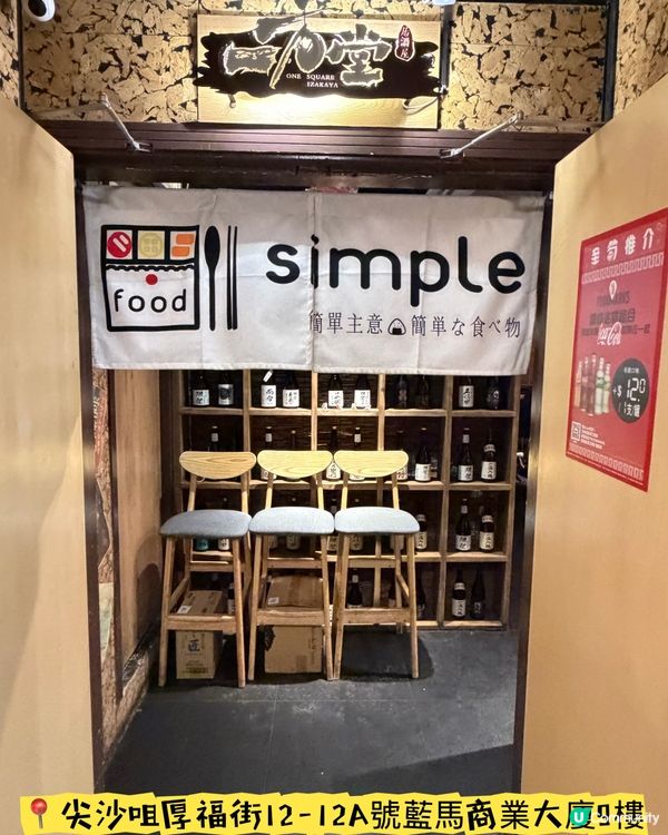 🎏尖沙咀人氣居酒屋·一方堂🎏