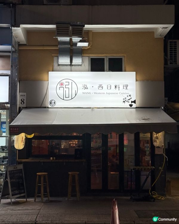 港版小京都の隱世居酒屋