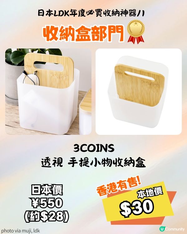 日雜《LDK》嚴選 17 款必買收納神器！🛍️3COINS、DAISO 等平價好物大公開  
