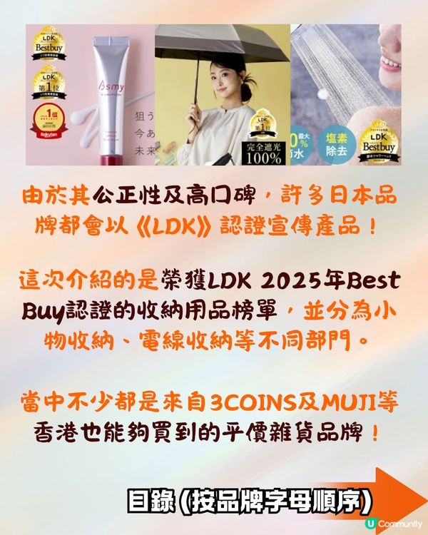 日雜《LDK》嚴選 17 款必買收納神器！🛍️3COINS、DAISO 等平價好物大公開  