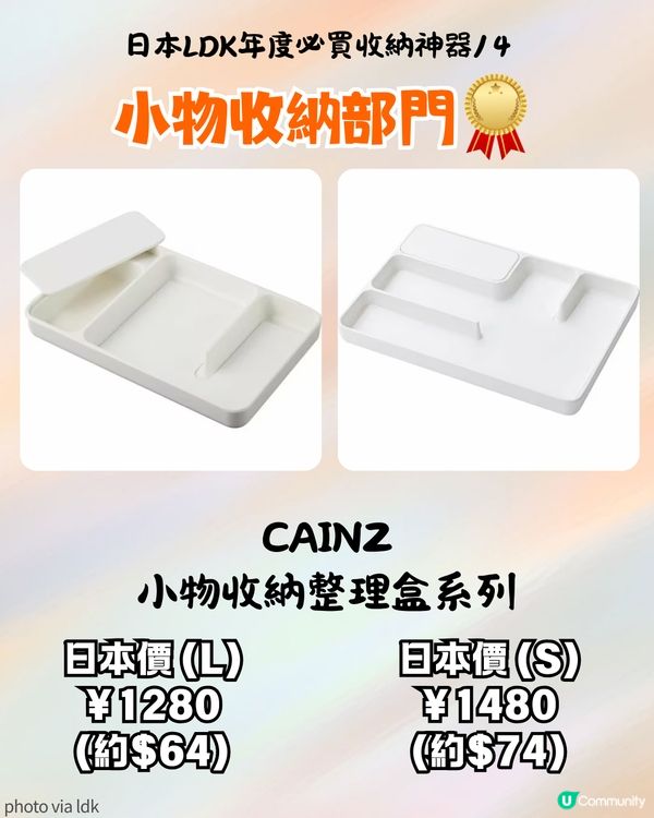 日雜《LDK》嚴選 17 款必買收納神器！🛍️3COINS、DAISO 等平價好物大公開  