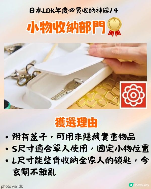 日雜《LDK》嚴選 17 款必買收納神器！🛍️3COINS、DAISO 等平價好物大公開  