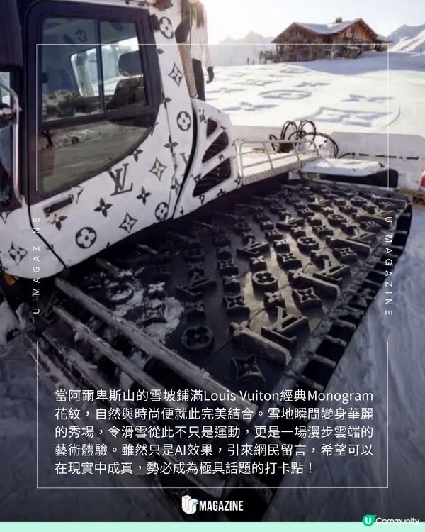 阿爾卑斯山成LV滑雪場？AI將經典花紋拓印雪山