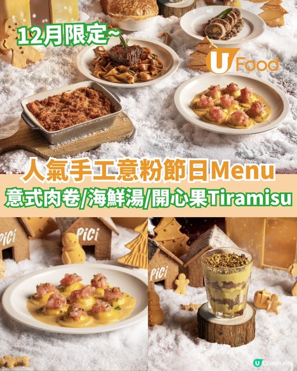 人氣手工意粉限定節日Menu 意式肉卷/海鮮濃湯/開心果Tiramisù
