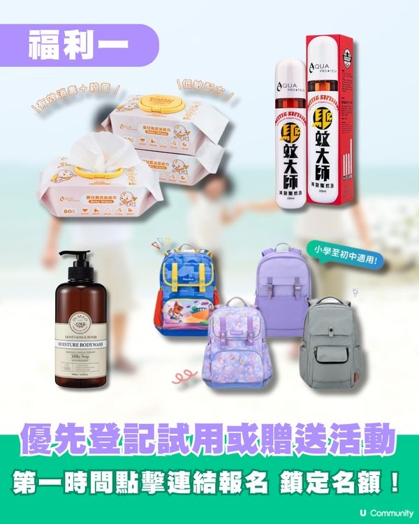 🚀 【招募】爸媽必入！U Lifestyle 港媽港爸親子福利資訊區