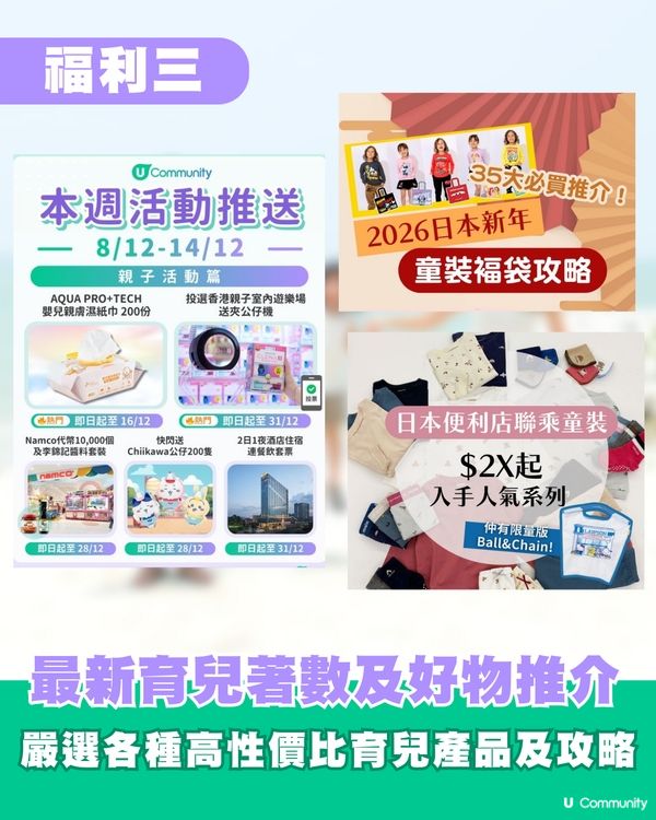 🚀 【招募】爸媽必入！U Lifestyle 港媽港爸親子福利資訊區