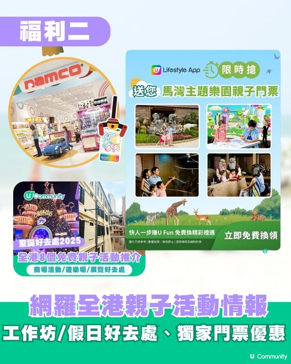 🚀 【招募】爸媽必入！U Lifestyle 港媽港爸親子福利資訊區