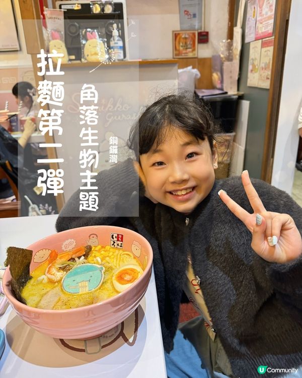 ☆彡角落生物主題拉麵冬日版第二彈☆彡