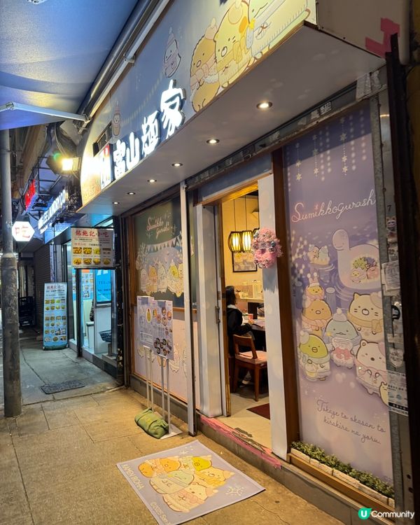 ☆彡角落生物主題拉麵冬日版第二彈☆彡