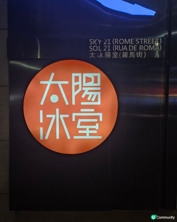 澳門篇：一嚐招牌斑斕脆脆多