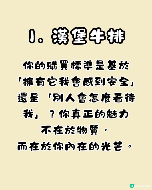 心理測驗‼️揭穿你的消費習慣🫣「呢類人」最容易衝動消費⁉️