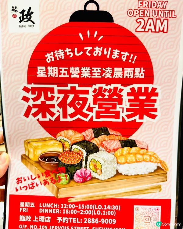 宵夜壽司🤤！上環鮨政開到凌晨2點！🍣