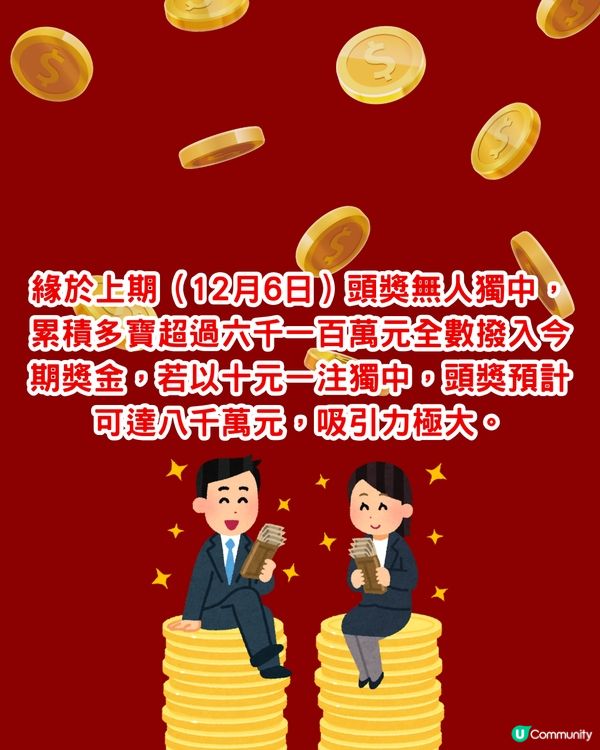  六合彩8000萬今晚攪珠！即睇最旺中獎號碼！