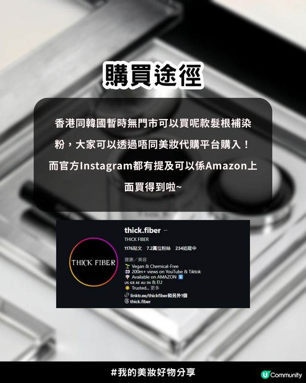 😲爆紅THICK FIBER髮根補染粉💇🏻‍♀️ - 隱藏布丁頭神器！🍮✨Aespa Winter也忍不住留言：「  想了解！」