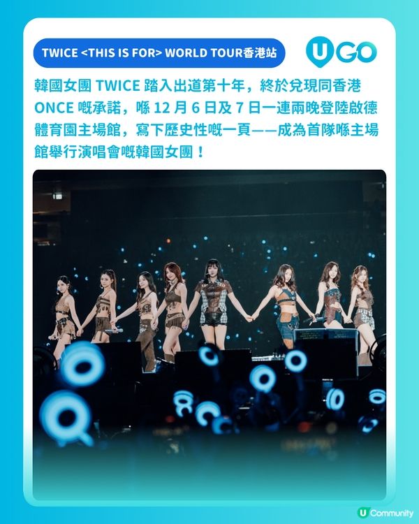 【騷後重溫】TWICE 啟德開唱連破兩新記錄！香港ONCE十年等待終圓夢