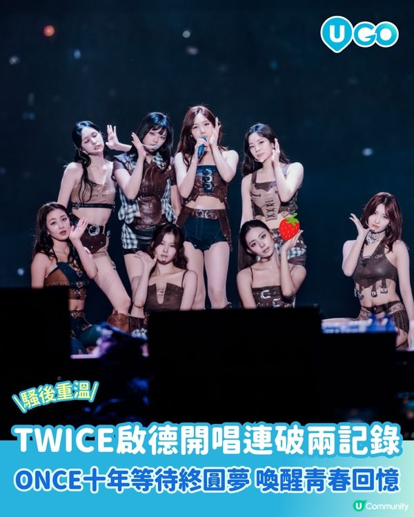 【騷後重溫】TWICE 啟德開唱連破兩新記錄！香港ONCE十年等待終圓夢