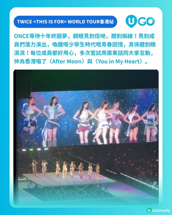 【騷後重溫】TWICE 啟德開唱連破兩新記錄！香港ONCE十年等待終圓夢