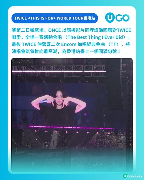 【騷後重溫】TWICE 啟德開唱連破兩新記錄！香港ONCE十年等待終圓夢