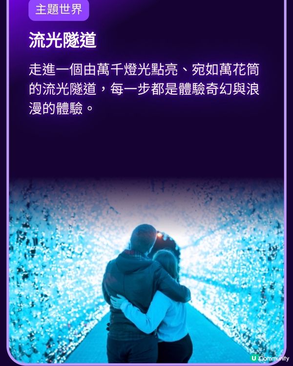 香港光影樂園嚟啦！Festilumi 沉浸式光影樂園✨️