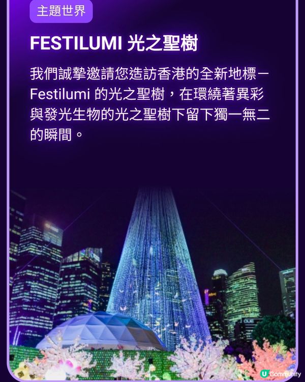 香港光影樂園嚟啦！Festilumi 沉浸式光影樂園✨️