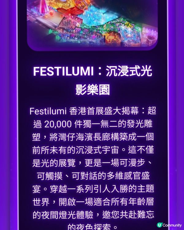 香港光影樂園嚟啦！Festilumi 沉浸式光影樂園✨️