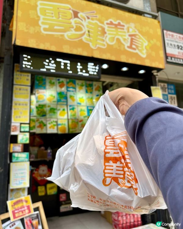 九龍城良心價小食店