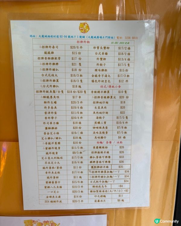 九龍城良心價小食店