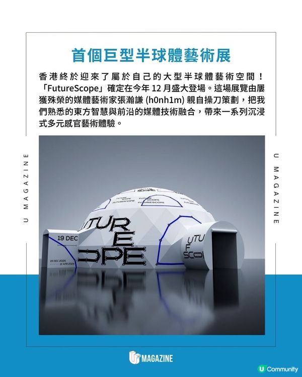 全港首個巨型半球體藝術展｜360 度多感官體驗、三大主題作品