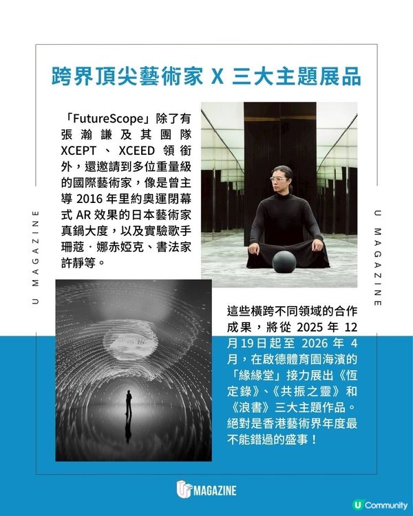 全港首個巨型半球體藝術展｜360 度多感官體驗、三大主題作品