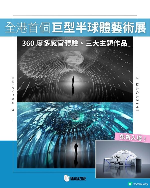 全港首個巨型半球體藝術展｜360 度多感官體驗、三大主題作品