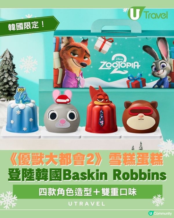 《優獸大都會2》雪糕蛋糕登陸韓國Baskin Robbins | 四款角色造型＋雙重口味