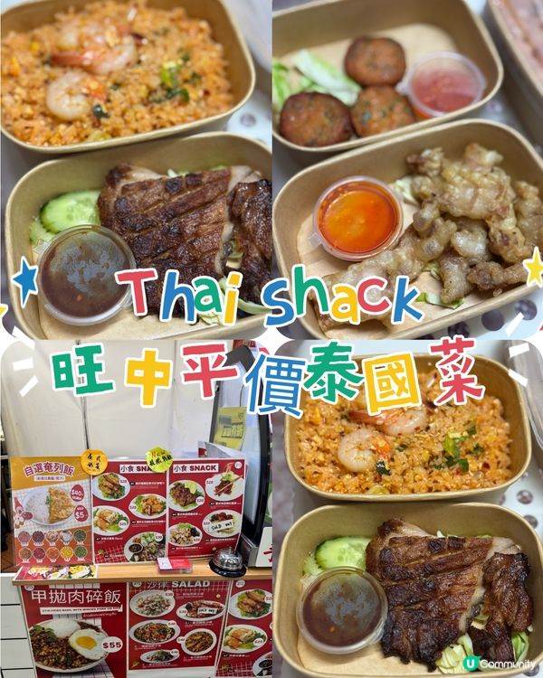 旺中泰菜 $79有主食加小食