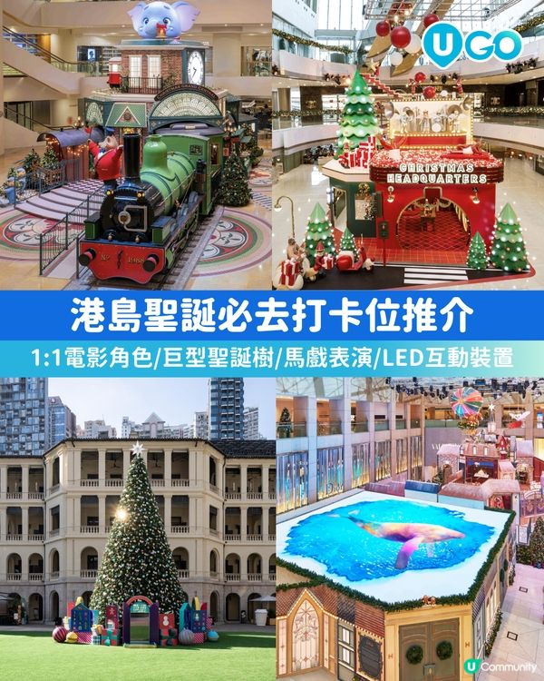 【聖誕打卡】港島聖誕必去打卡位推介