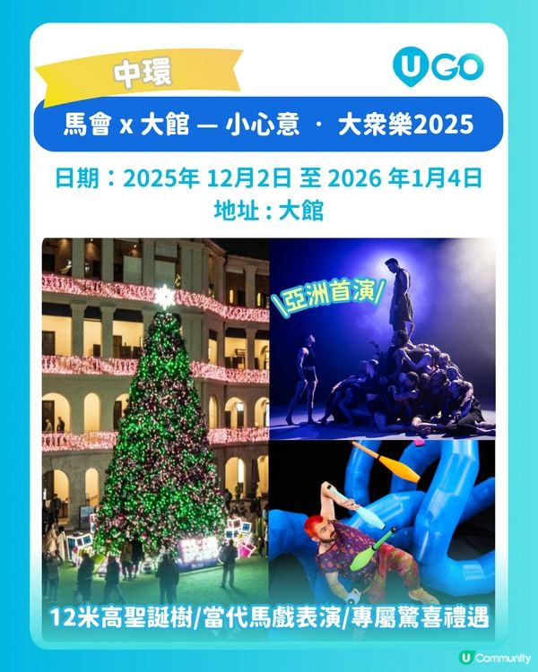 【聖誕打卡】港島聖誕必去打卡位推介