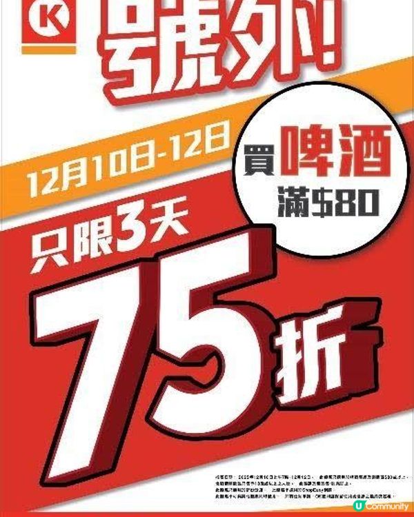 🍻🍻Circle K啤酒優惠🍻🍻