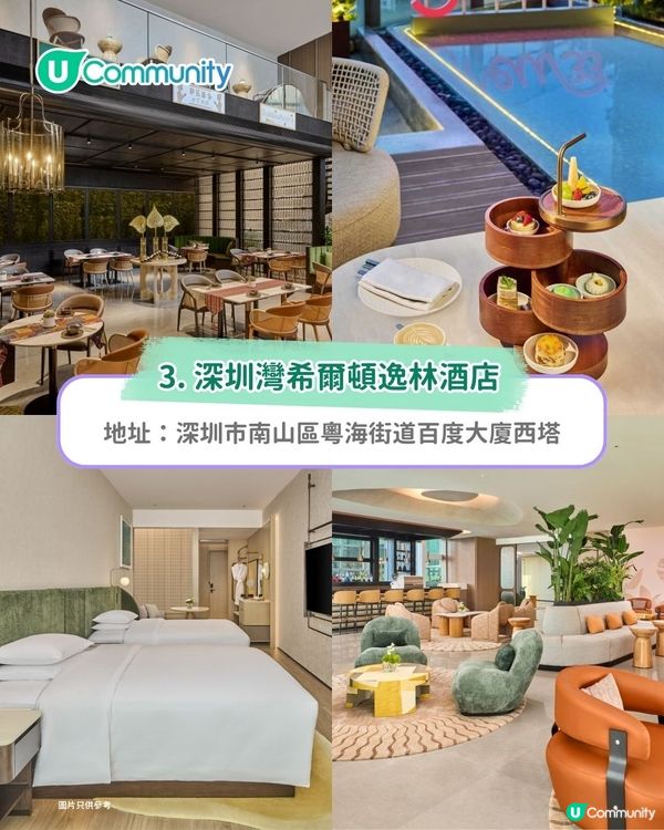 【請您住深圳酒店】深圳9間必住酒店推介 深圳灣海景/25年新開業/打卡洞穴泡池