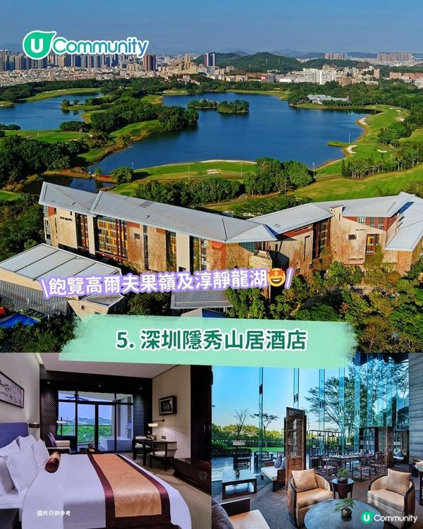 【請您住深圳酒店】深圳9間必住酒店推介 深圳灣海景/25年新開業/打卡洞穴泡池