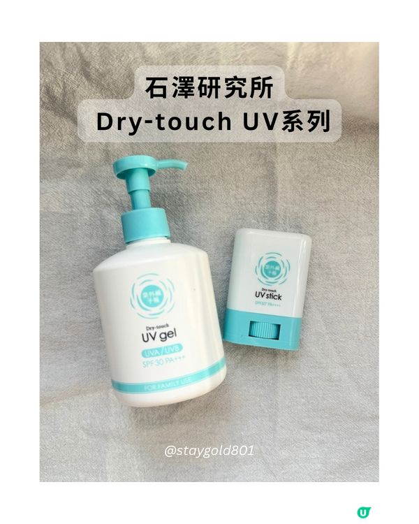 我用過最清爽嘅防曬😳✨