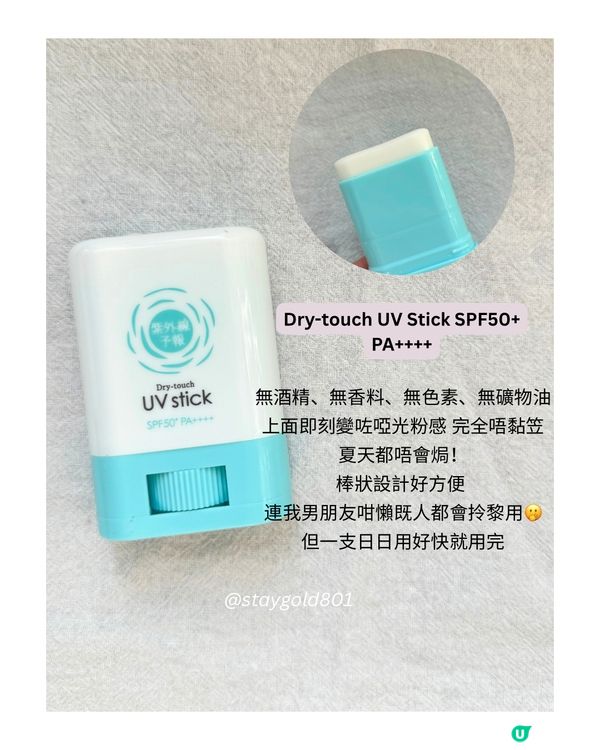 我用過最清爽嘅防曬😳✨