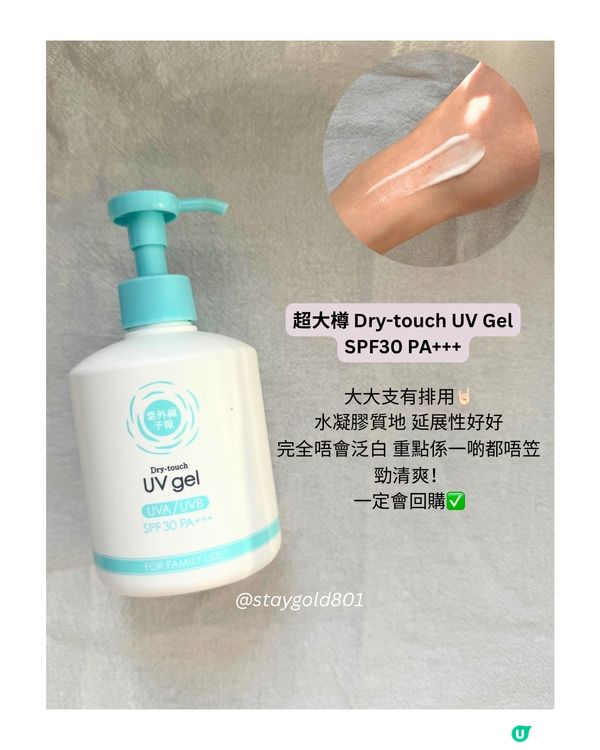我用過最清爽嘅防曬😳✨