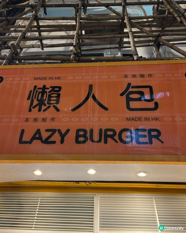 中上環Lunch救星！黑松露漢堡包🤤🍔 必食雞髀🍗