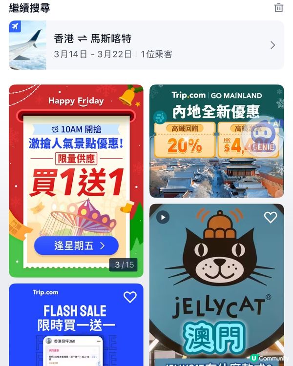 Trip.com 本週五必搶優惠