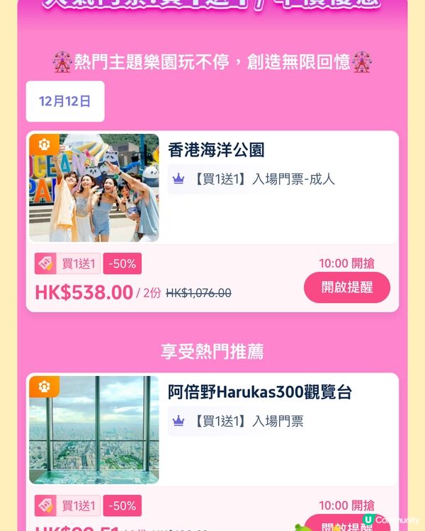 Trip.com 本週五必搶優惠