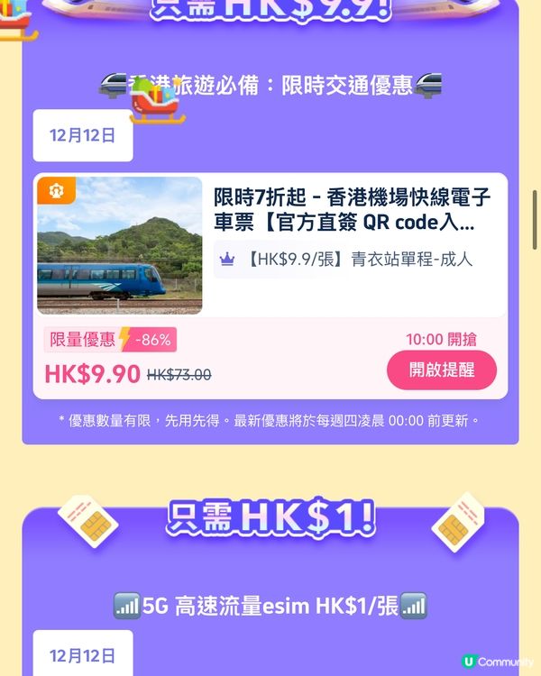 Trip.com 本週五必搶優惠