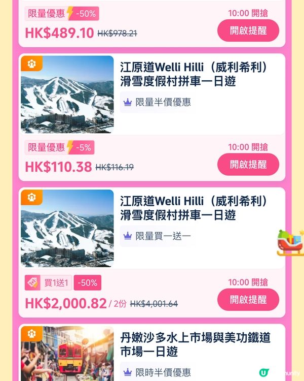 Trip.com 本週五必搶優惠