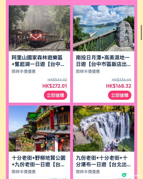 Trip.com 本週五必搶優惠