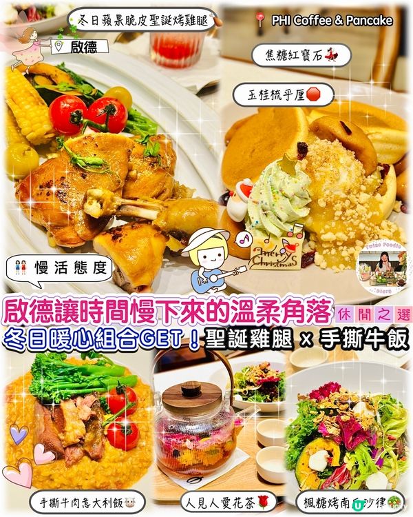 讓時間慢下來的溫柔角落｜聖誕雞腿 x 手撕牛飯·冬日暖心