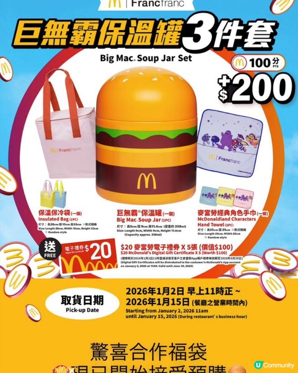 【麥當勞xFrancfranc驚喜福袋】巨無霸保溫罐🍔3件套🤩