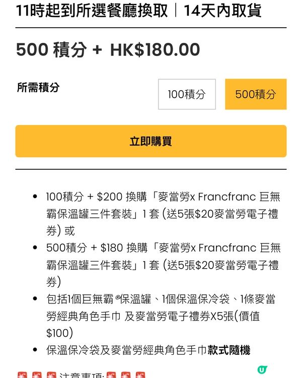 【麥當勞xFrancfranc驚喜福袋】巨無霸保溫罐🍔3件套🤩