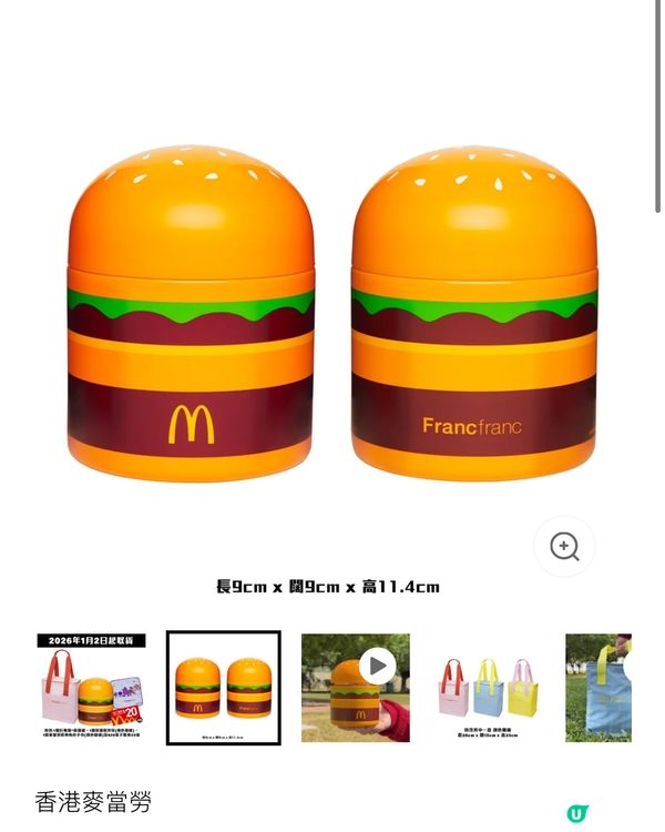 【麥當勞xFrancfranc驚喜福袋】巨無霸保溫罐🍔3件套🤩